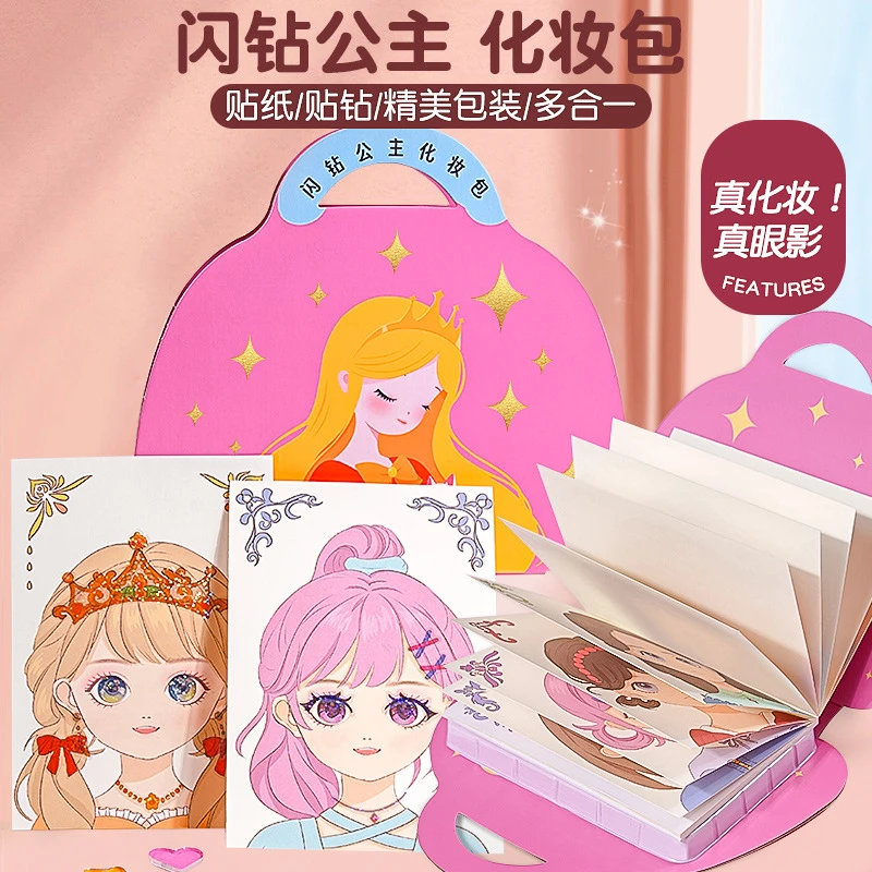 儿童化妆品玩具套装女孩闪光公主化妆包手工diy贴纸生日礼物女生