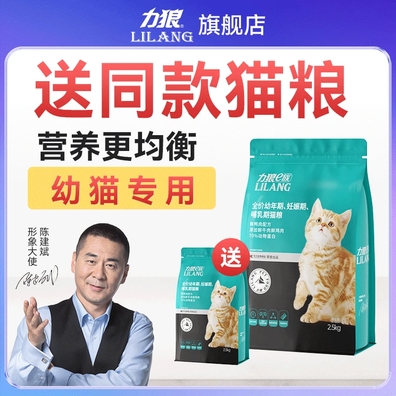 力狼猫粮全价猫粮2.5kg幼猫奶糕粮猫咪增肥长胖e族全猫通用试吃
