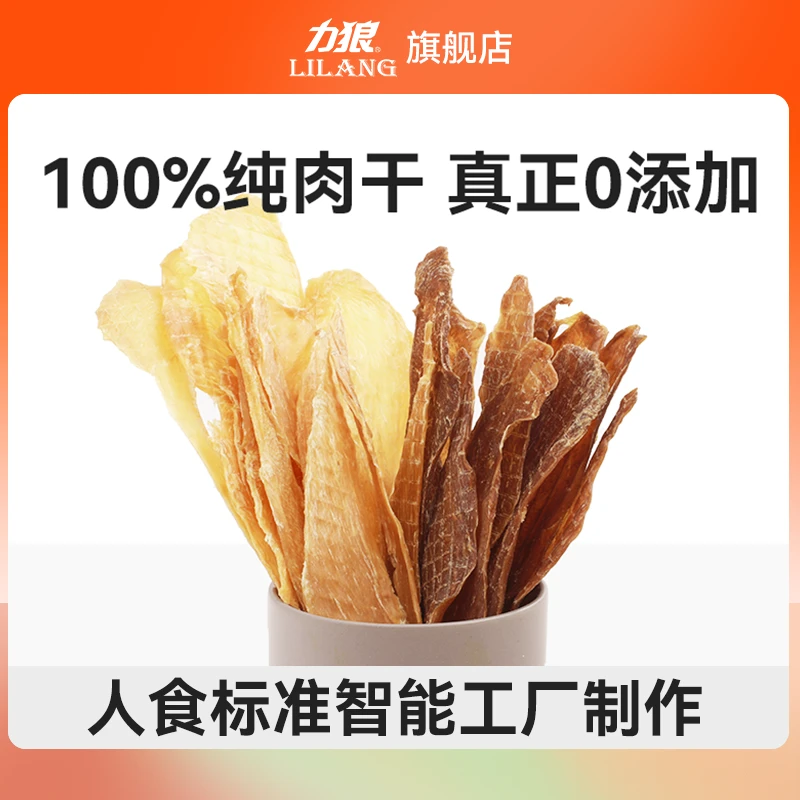 力狼零食小型犬鸡肉干零食狗狗鸭胸肉干磨牙棒大型犬小型犬通用