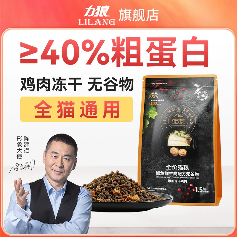 力狼猫粮鳕鱼益生菌高蛋白幼猫成猫增肥全价鲜肉猫粮旗舰店1.5kg
