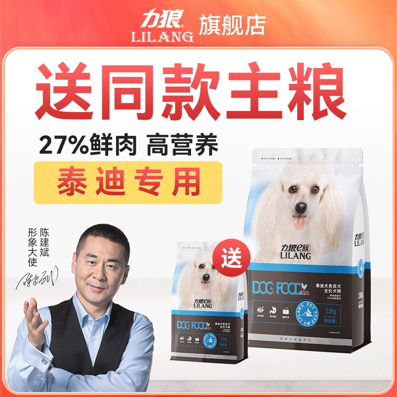 力狼狗粮泰迪专用粮2kg成犬幼犬小型犬通用型贵宾美毛狗粮4斤装T