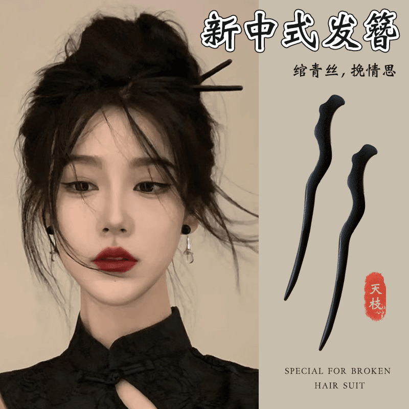 古风新中式木质发簪盘头发簪子汉服旗袍发钗子头饰女中式发簪发饰