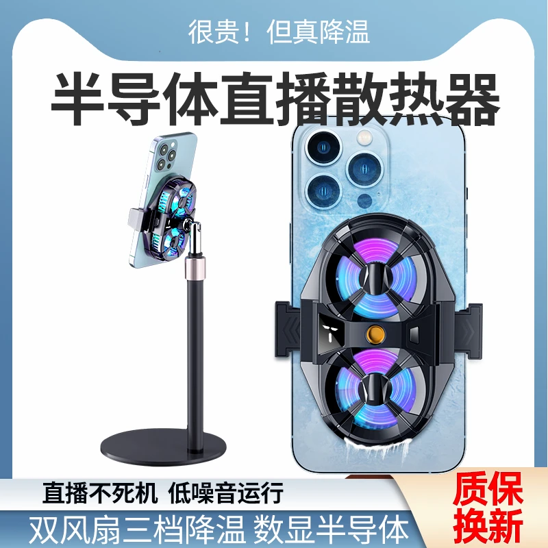 ROMODQ手机散热器半导体制冷结冰直播手机专用散热器支架降温一体
