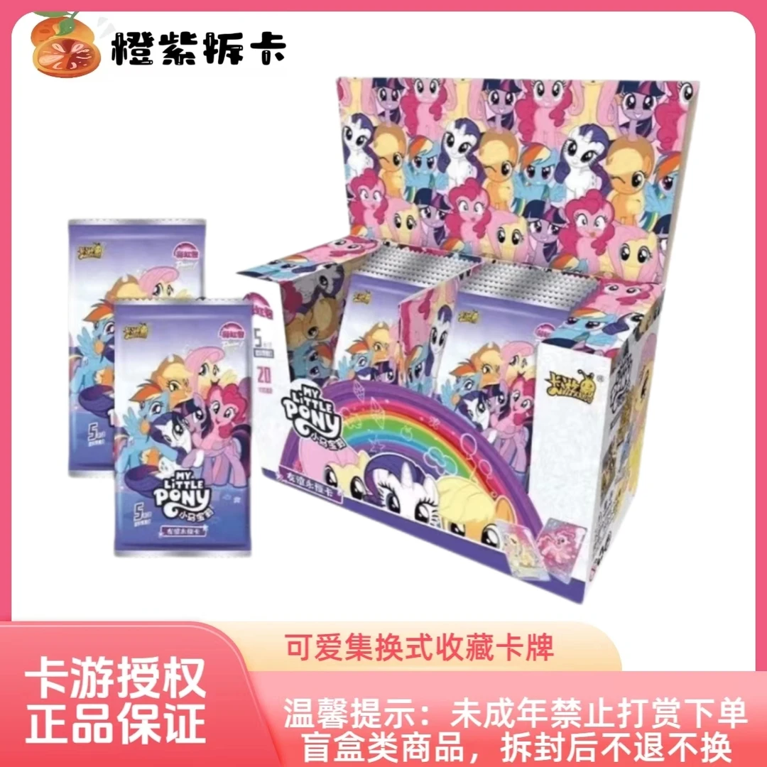 卡游【拆盒】小马-彩虹包-第2弹-正版授权-可爱-卡牌盲盒（直播代拆）