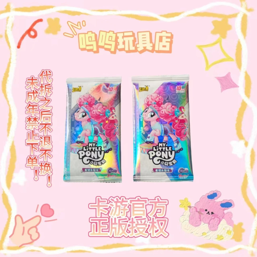 卡游【拆包大火车】小马-辉5-正版-可爱-风趣-收藏-卡牌-盲盒（代拆）