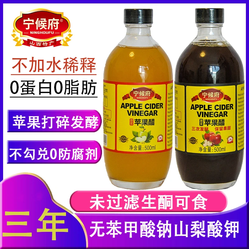 宁候府浓缩原浆苹果醋饭后晚上不加糖型正宗山西保留果甜型喝醋