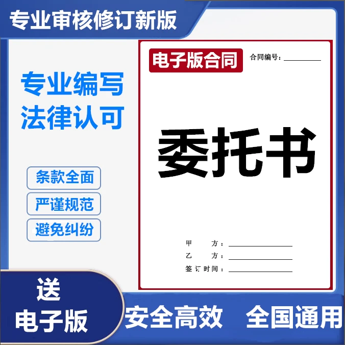 委托书模板范本个人委托书公司个人委托授权样本公正交通委托通用
