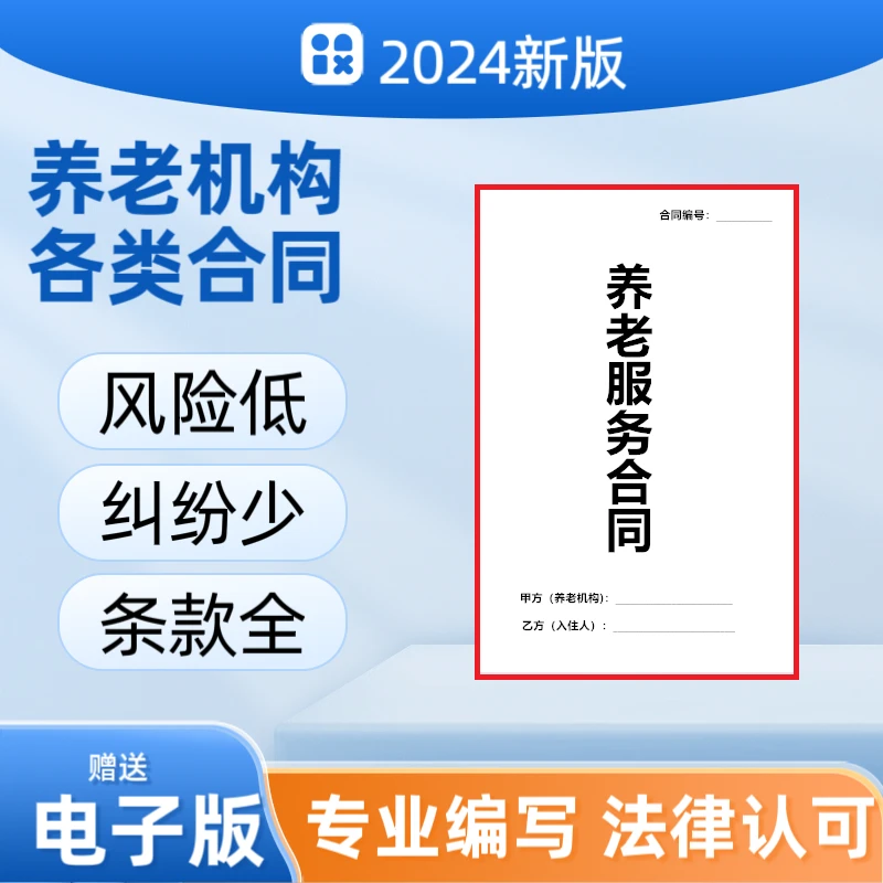 居家养老社区日间照料中心运营方案科室服务人员管理制度合同协议