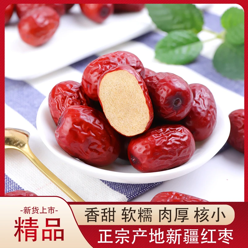 红枣 皮薄肉厚核小 新疆特产500g包邮