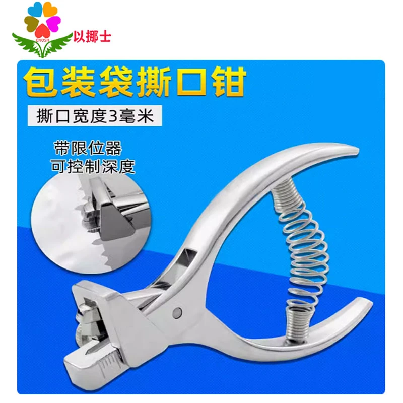 以挪士3mm进口打样钳 v型样版剪口器 缺口机食品真空包装袋撕口钳