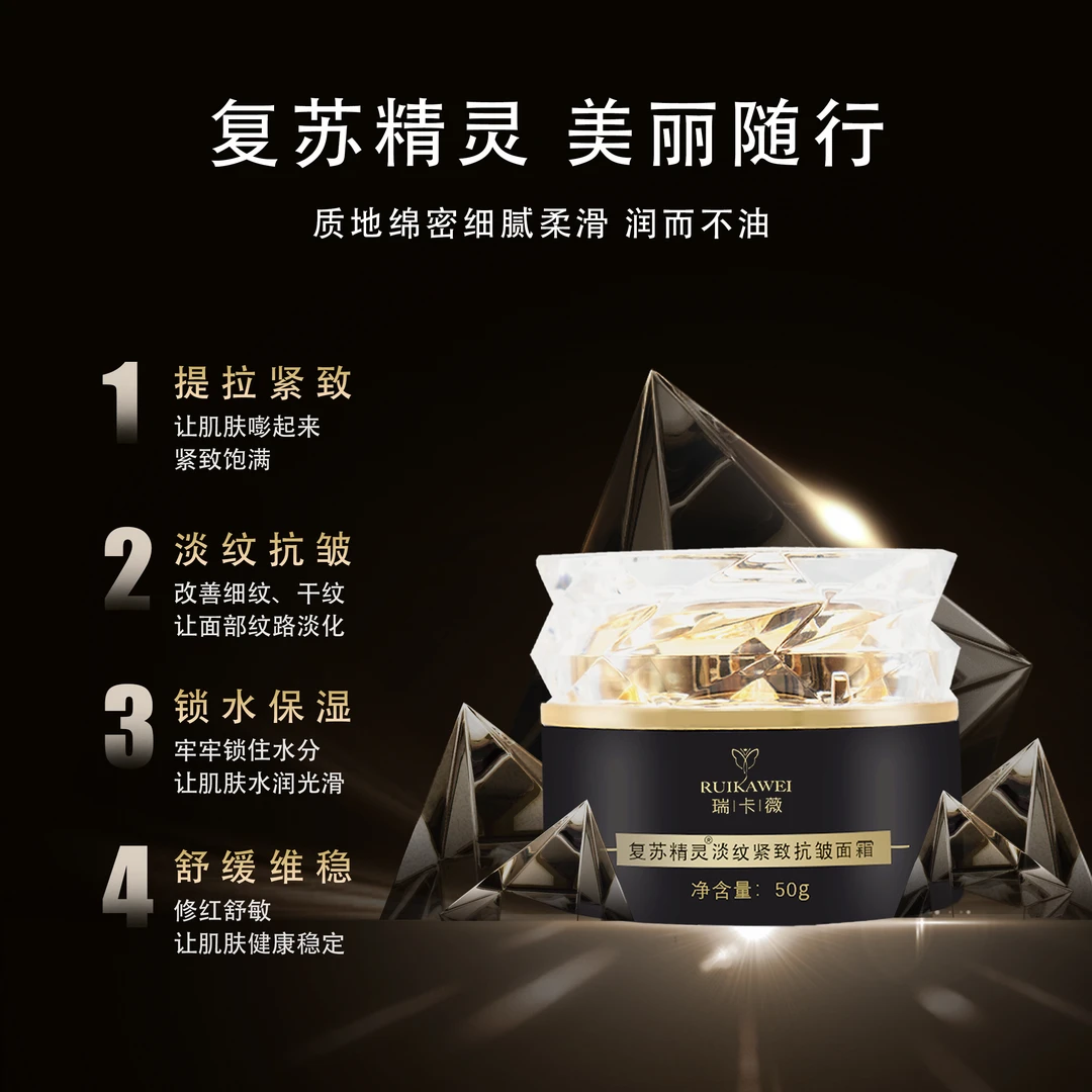 【瑞卡薇复苏精灵系列】玻色因三型重组胶原瑞卡薇淡纹紧致抗皱面霜