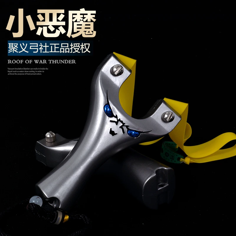 聚义弓社新款扁皮成人玩具高精度小恶魔户外估打神器包邮送皮筋组