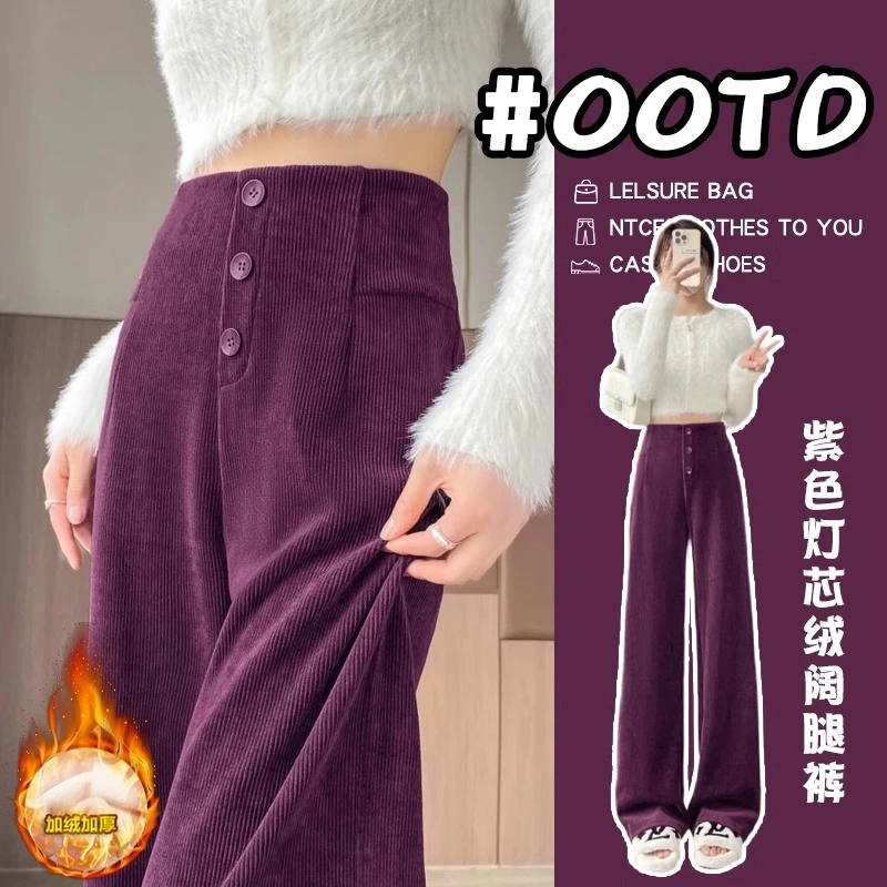 排扣紫色加绒加厚灯芯绒阔腿裤女秋冬设计感高腰休闲雪尼尔直筒裤