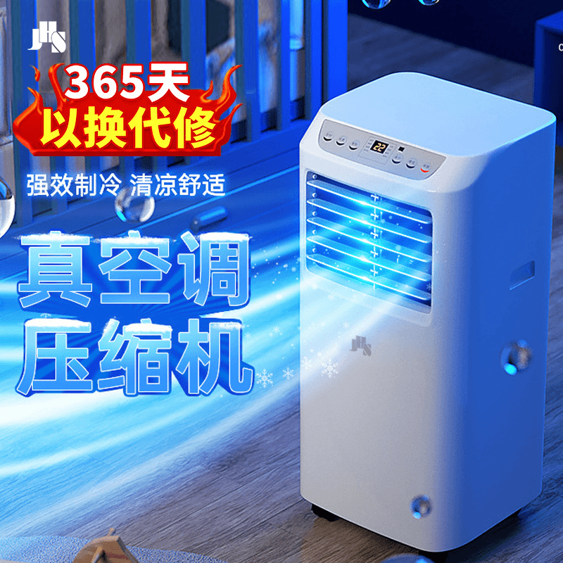 JHS移动空调一体机制冷便携式独立可移动免安装