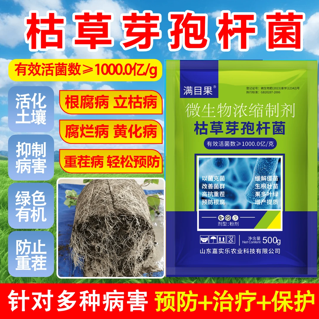嘉实乐枯草芽孢杆菌1000亿改善菌群高抗重茬预防根腐缓解僵苗