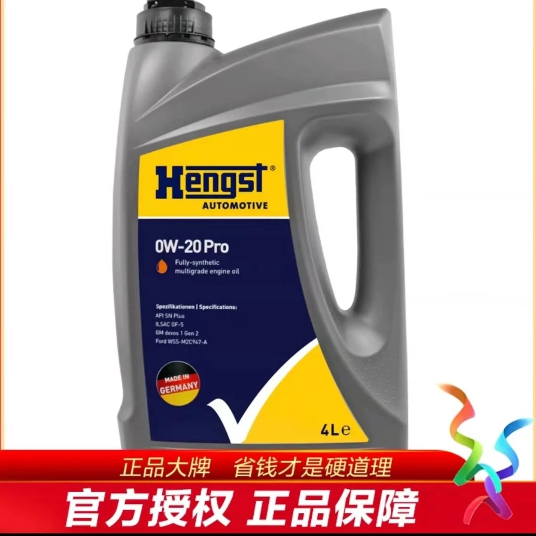 德国进口汉格斯特全合成0W20润滑油 国六日韩美 SP劲驰系列