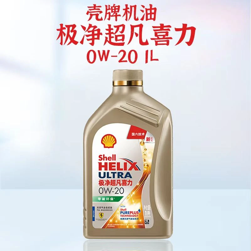 【达人专享】极净超凡喜力0w20/0w30/0w40欧系专属国六养护品