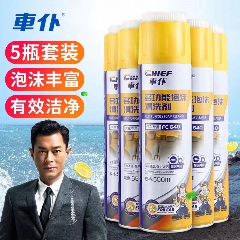 车居两用多功能泡沫清洗剂内饰真皮革座椅顶棚仪表台清洁去污剂
