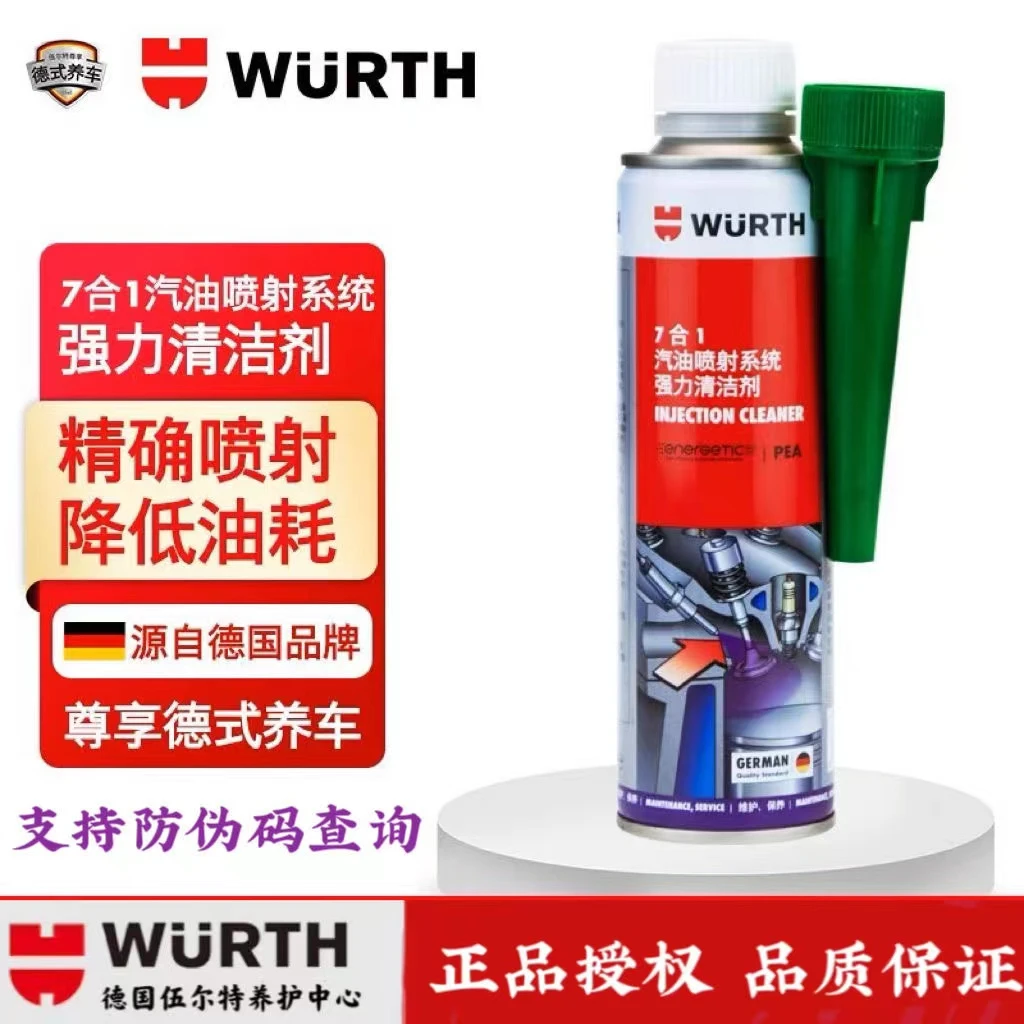 【团长专享】伍尔特七合一燃油系统清洁剂节油燃油宝汽油车添加正品