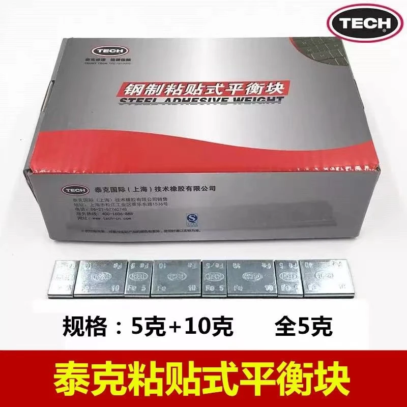 泰克轮胎动平衡块轮毂黏贴平衡块钢制配重块黏贴式粘块配重块