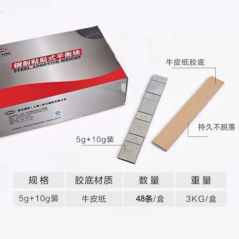 泰克钢制粘贴式平衡块粘块铅块汽车轮胎配重块钢圈轮毂动平衡块卡