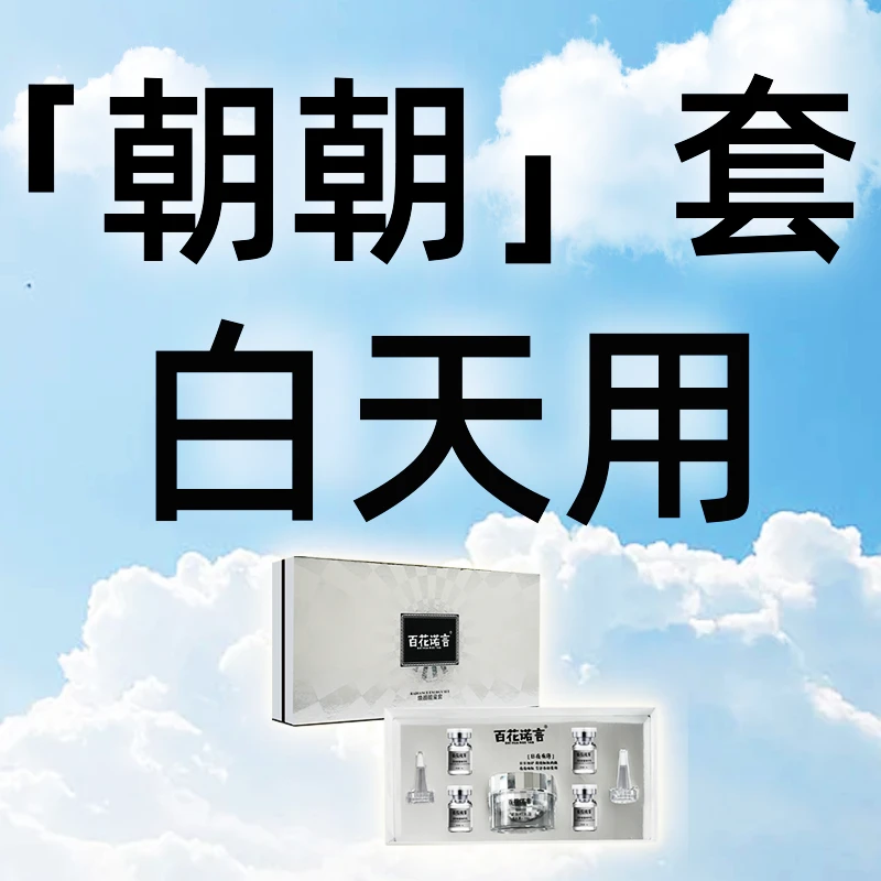 【朝朝系列】朝朝焕颜能量套 保湿紧致时光霜
