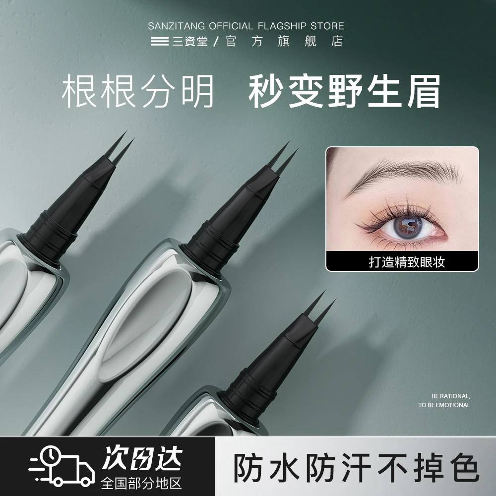 【三资堂直头眉笔】防水防汗不掉色持久推荐正品极细二叉DB4