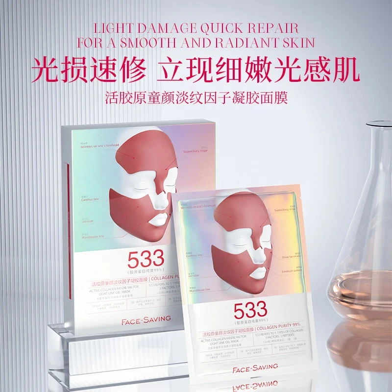 face-saving活胶原童颜淡纹因子凝胶面膜保湿修提拉保湿抗糖紧致