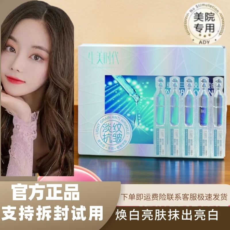 生美时代重组三型胶原蛋白抗皱次抛精华液美容院线玻色因安瓶原液