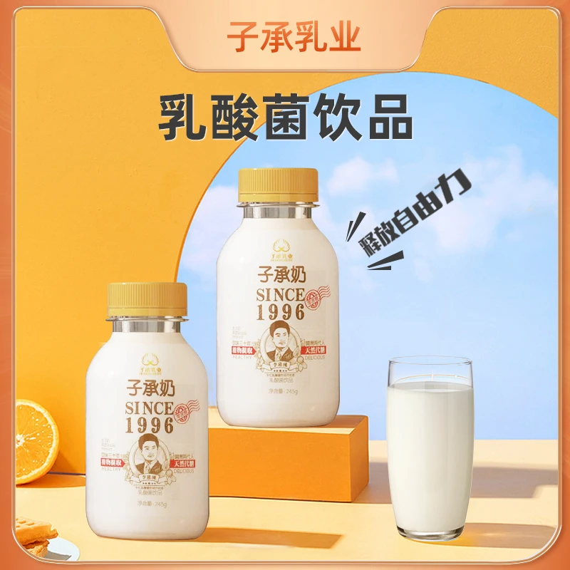 子承奶益生菌乳酸菌饮品245g*20瓶 美味早餐奶大瓶装