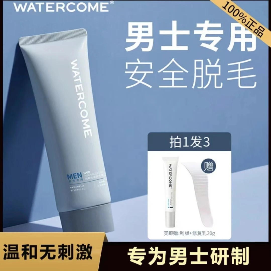 水之蔻男士专用脱毛膏快速去毛腋窝腿毛学生手臂平价推荐温和无