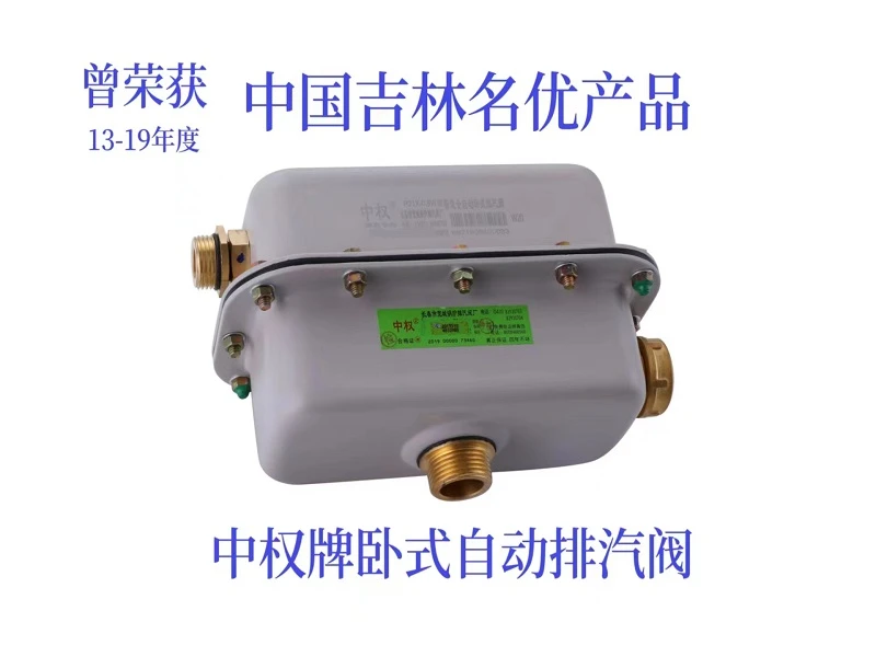 全自动大方型高压自动排汽阀管道 机械通用排气阀门中权P21X-0.8W