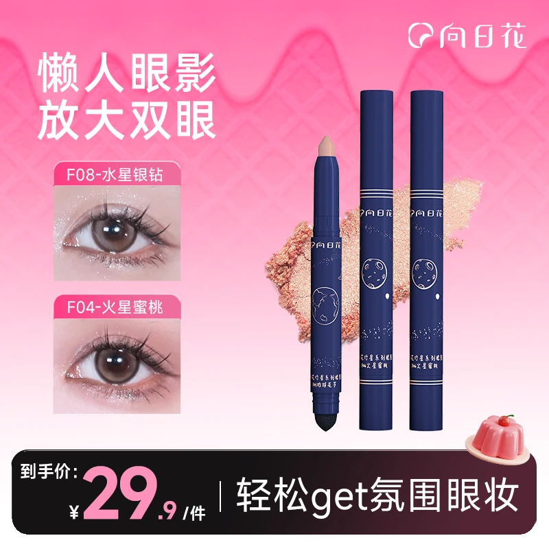 向日花眼影笔多效侧影修饰高光提亮笔眼影棒一抹成型新款懒人笔