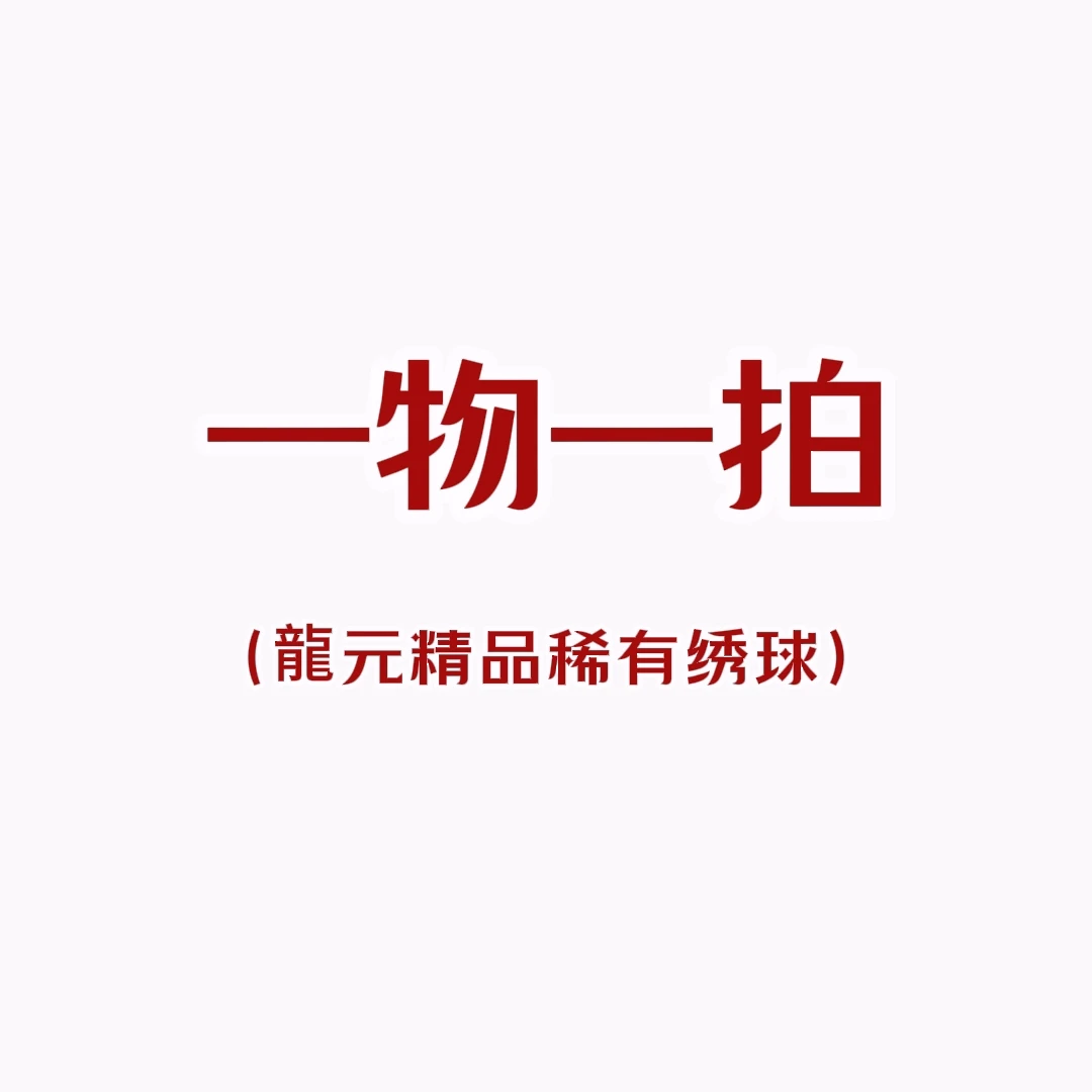 基地预售绣球一物一拍【两单冷链三单空运】