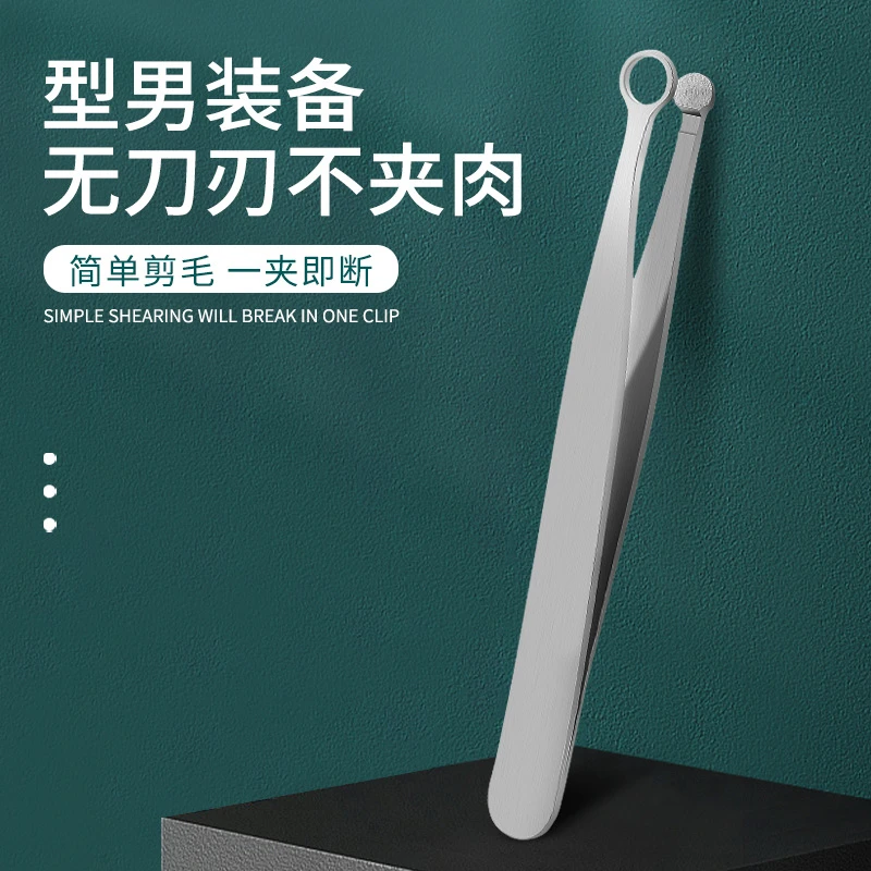 鼻毛修剪器 新款鼻毛剪不锈钢鼻毛镊子 圆头环形鼻毛夹