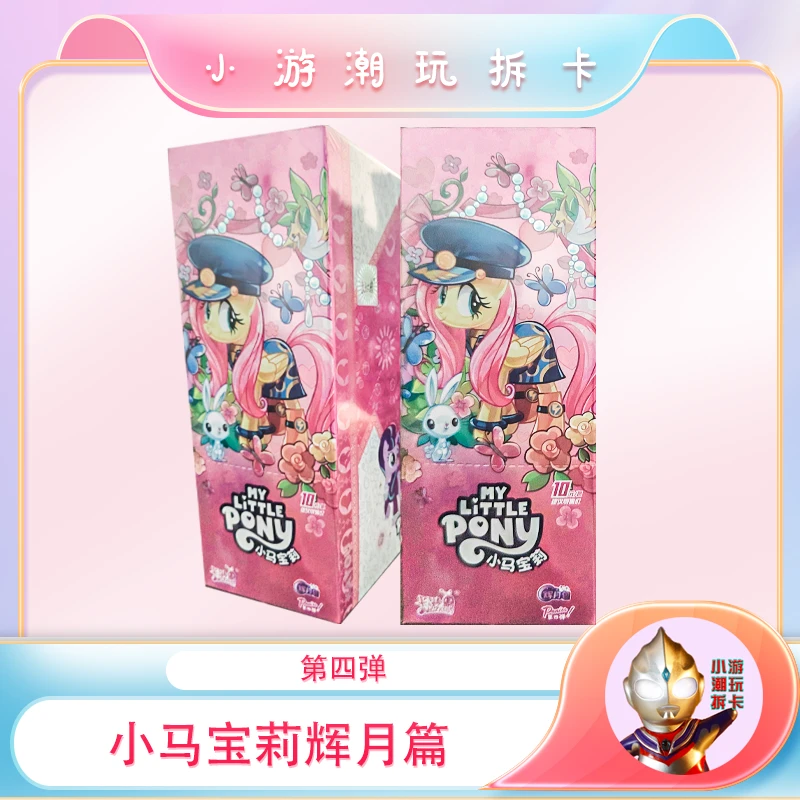 拆盒【小马宝莉辉月篇第四弹】默认盲盒代拆 未成年禁止下单