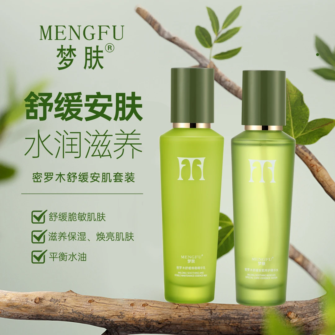 MENGFU梦肤密罗木舒缓安肌特护精华水+乳
