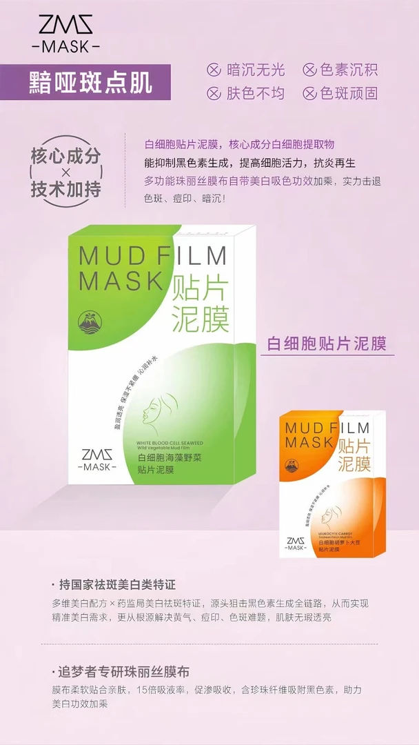 白细胞海藻野菜贴片泥膜
