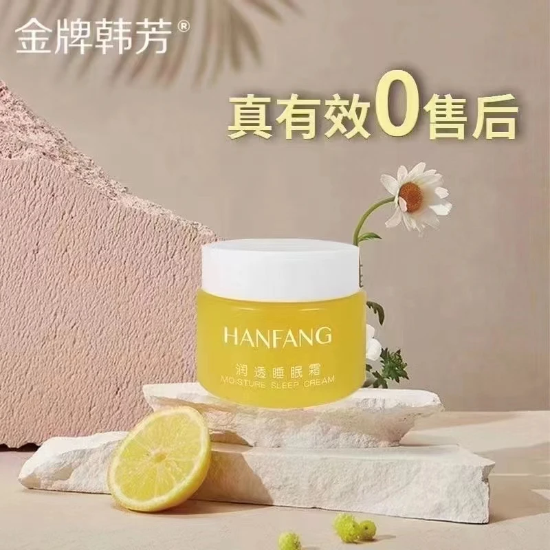 金牌韩芳润透睡眠霜
