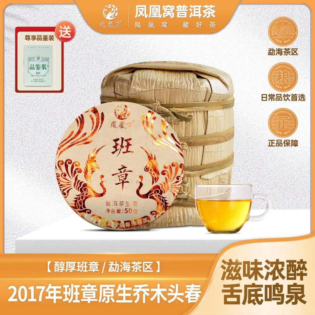 班章乔木头春/七年原料/普洱生茶2017年普洱生茶/350g/提 带茶样