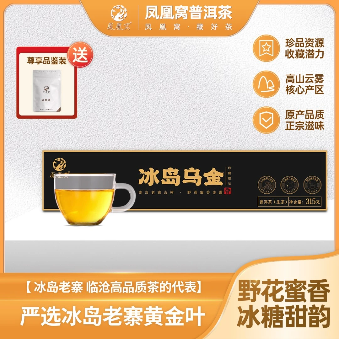 （不上）冰岛老寨乌金普洱茶生茶正宗古树春茶严选好茶2020年茶叶