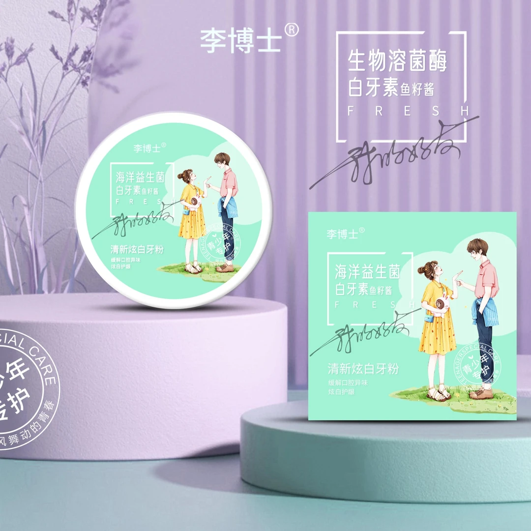 李博士海洋益生菌白牙素清新炫白牙粉。