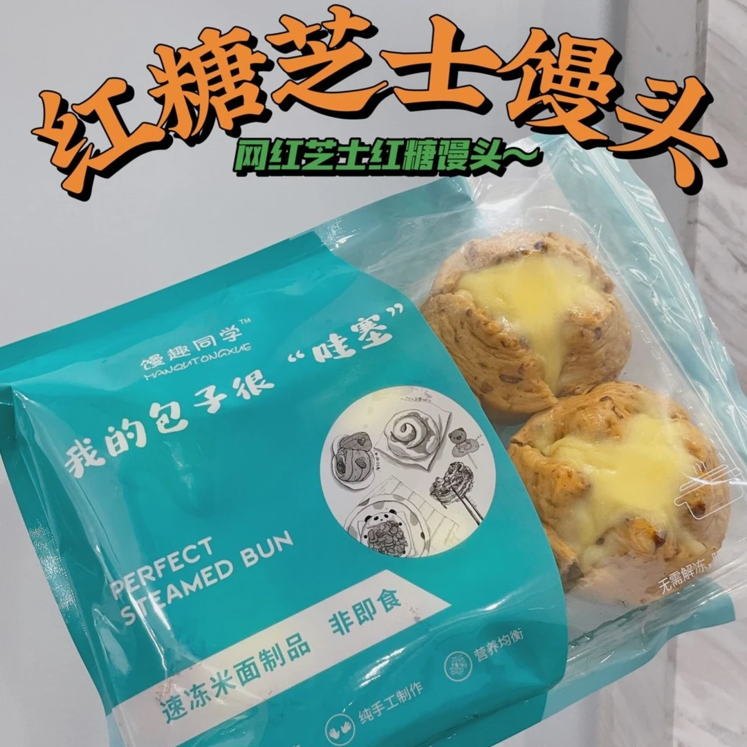 芝士红糖馒头 480/包（6个装）/包 速冻
