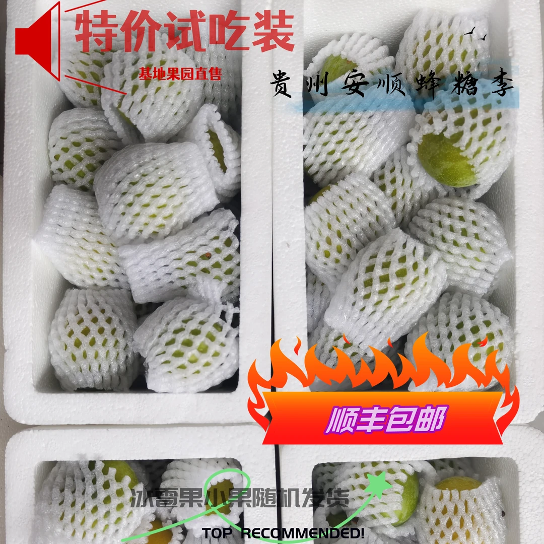 [蜂糖李特价试吃装,冰雹果小果随机发 果园新鲜采摘不影响口感
