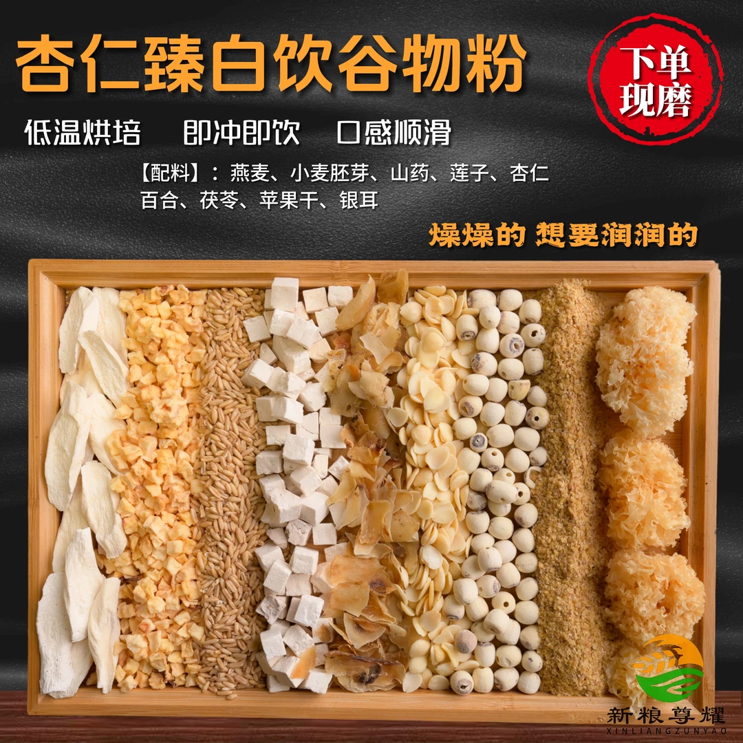 南杏仁白润早餐七白饮