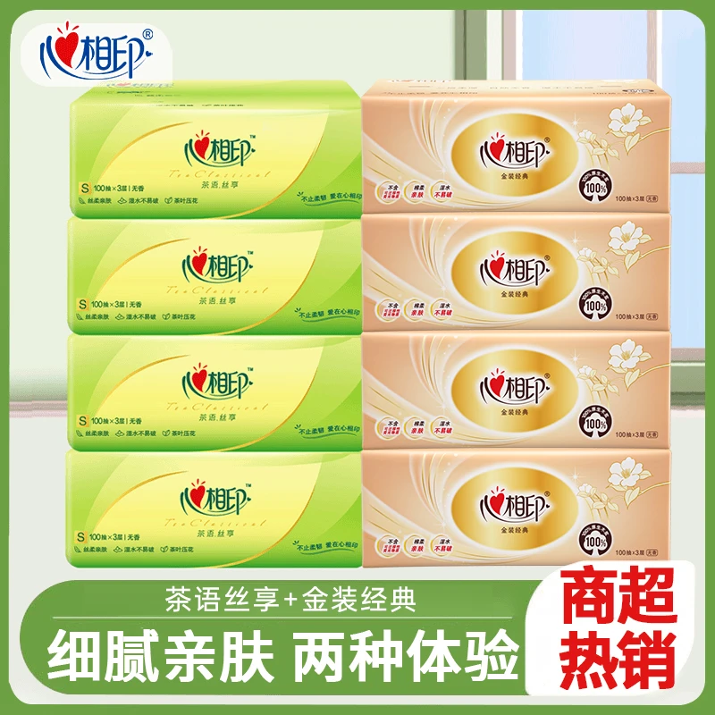【组合装】心相印3层加厚大包100抽家用纸巾自然无香心心相印纸