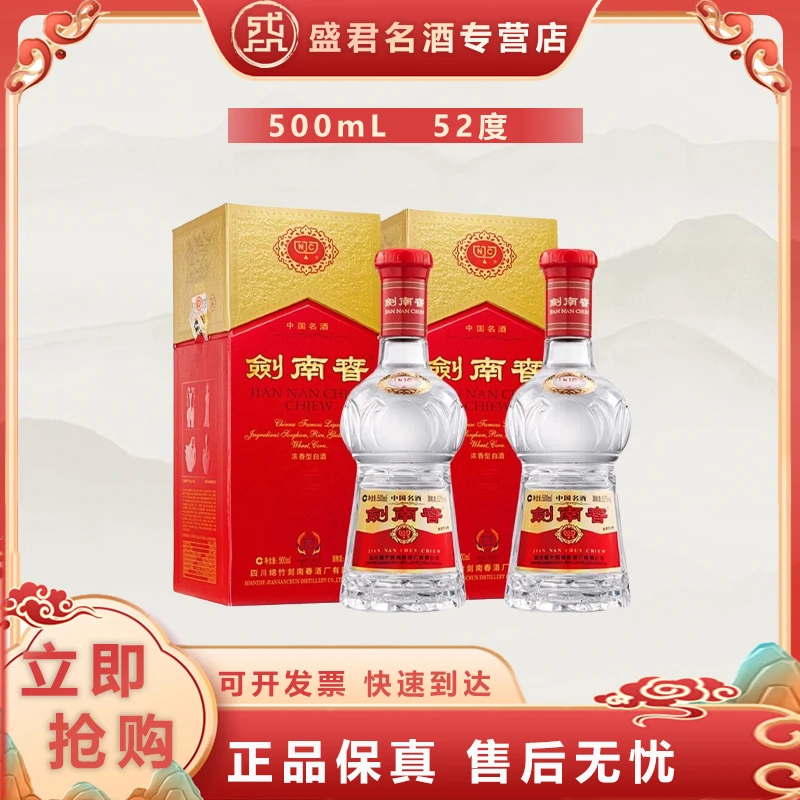 剑南春【水晶剑】 浓香型白酒 52度500ml*2瓶