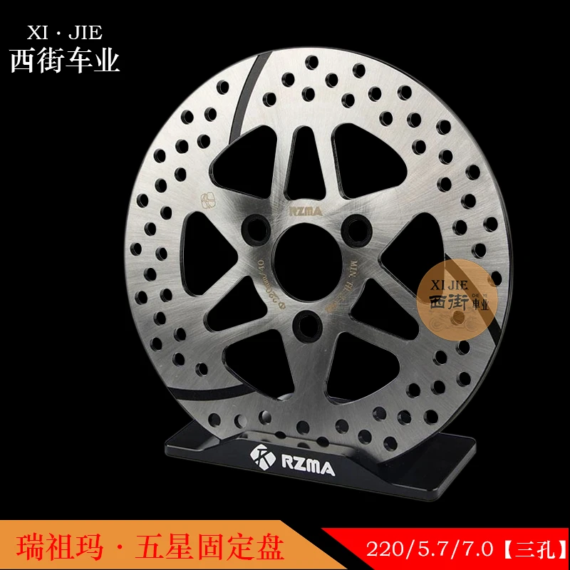 Rzma瑞祖玛固定盘200/245/220mm九号小牛电动摩托车刹车盘7.0孔距