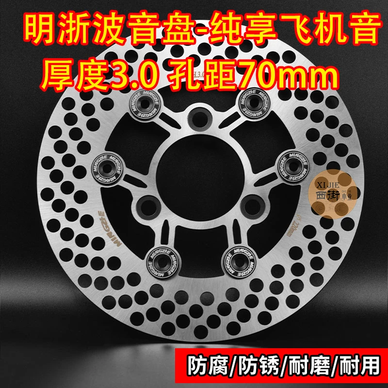 明浙飞机音刹车盘超大声小牛N1s/Nqi九号E80/M85升级改装浮动盘