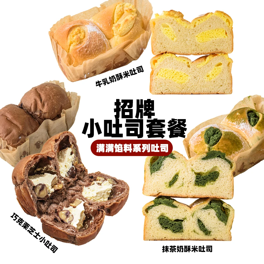 顺丰包邮*招牌小吐司套餐 饱腹代餐健身早餐低网卡纯手工健康美糖